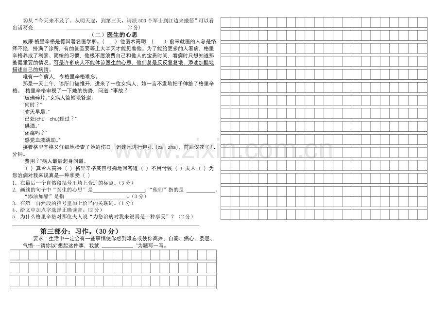 人教版五年级下册语文第五单元测试卷.doc_第2页