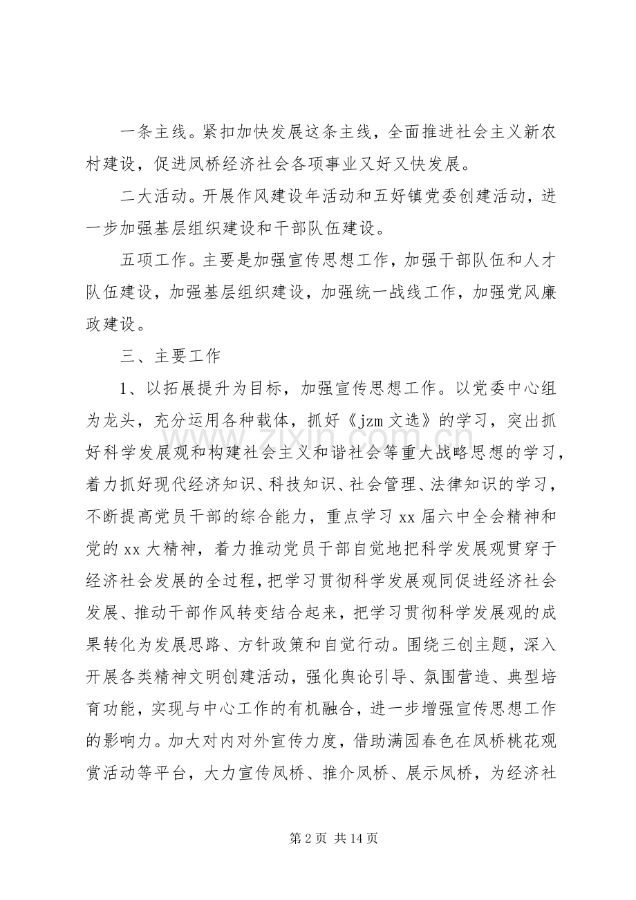 XX年乡镇党委工作计划范文.docx_第2页