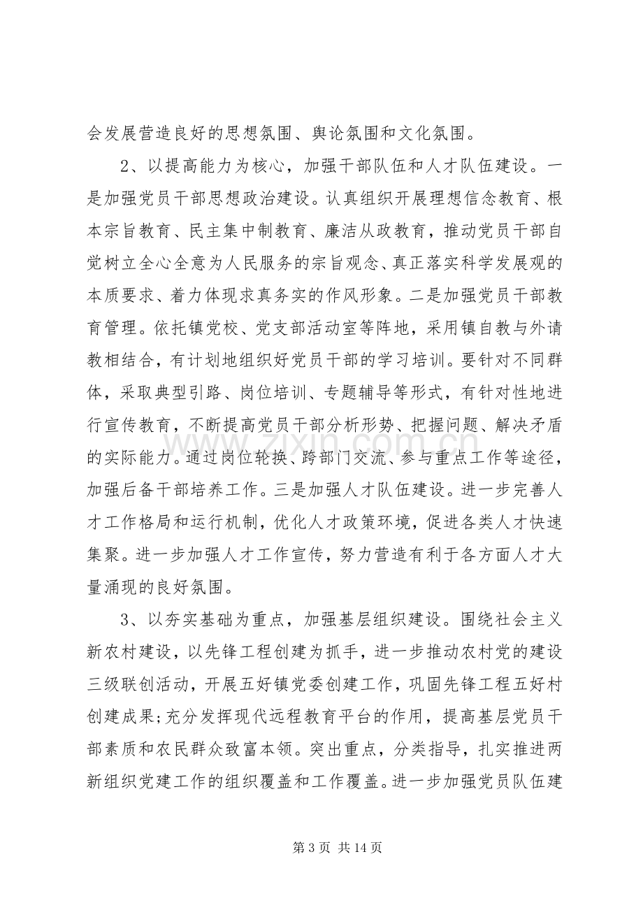 XX年乡镇党委工作计划范文.docx_第3页