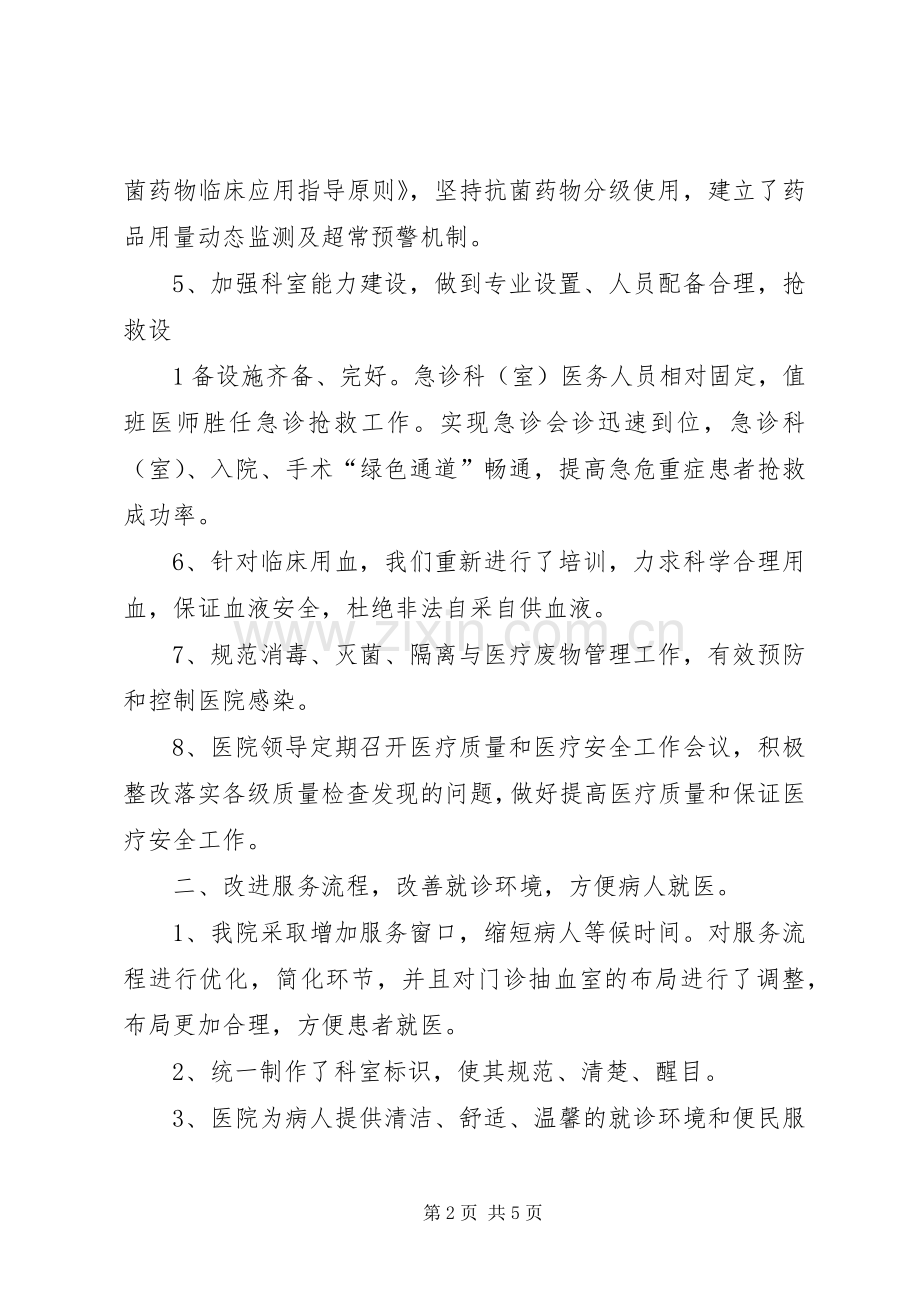 XX年8月份改善医疗服务行动计划的总结 .docx_第2页