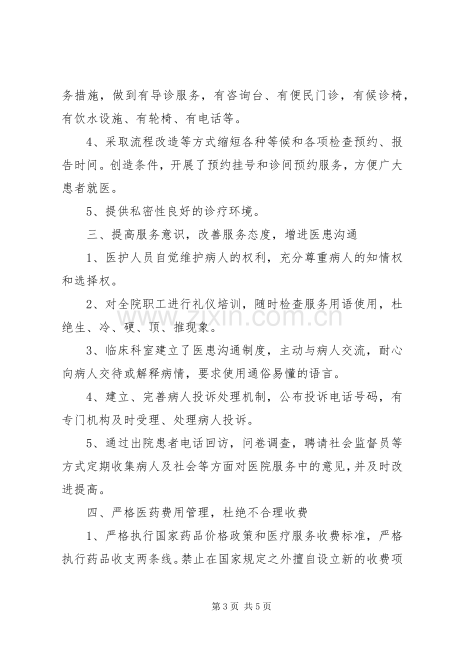 XX年8月份改善医疗服务行动计划的总结 .docx_第3页