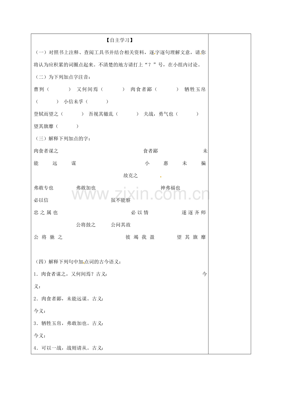 湖南省桑植县八年级语文下册 第五单元 18 曹刿论战教案1 语文版-语文版初中八年级下册语文教案.doc_第2页