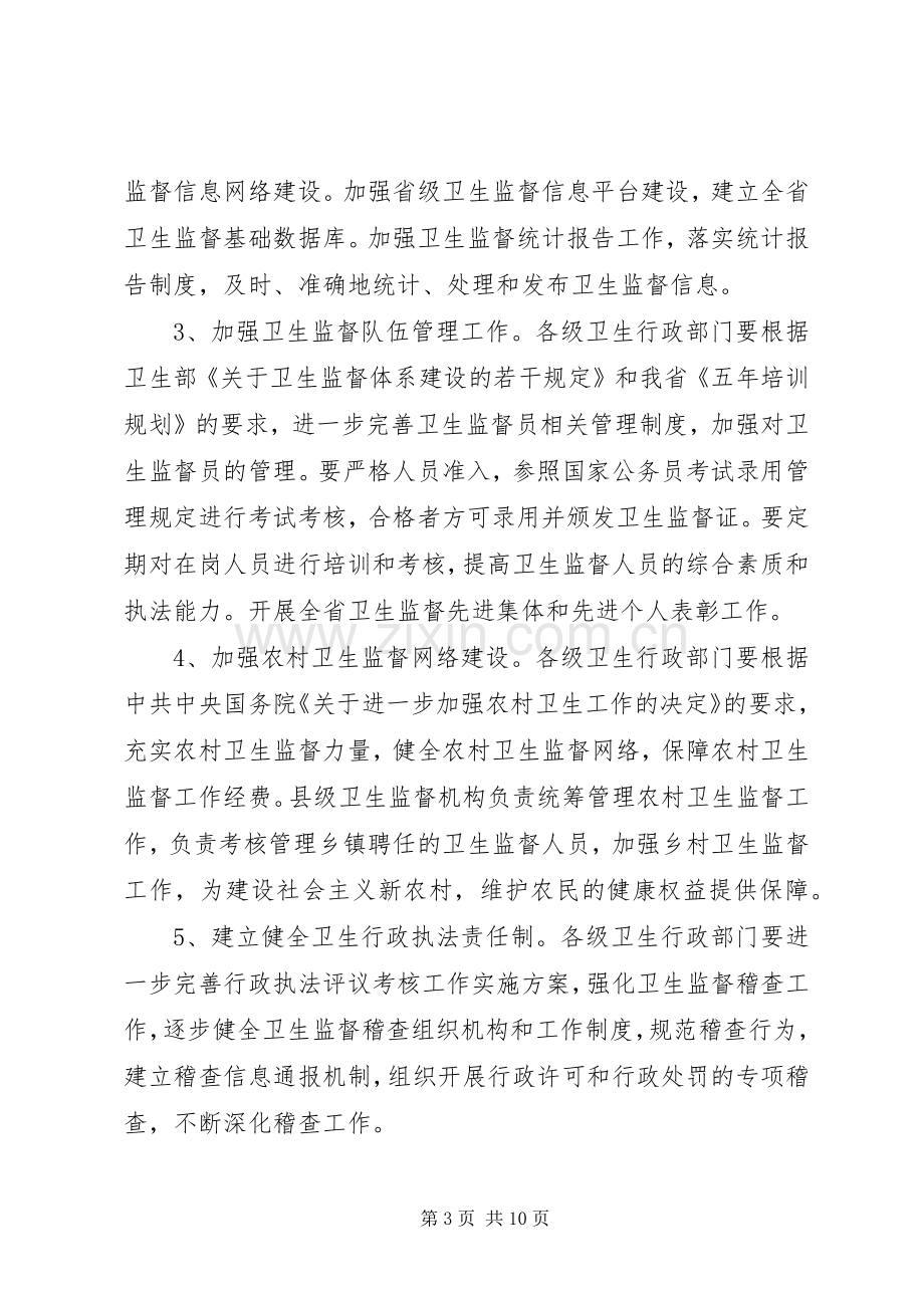 卫生法制监督工作计划.docx_第3页