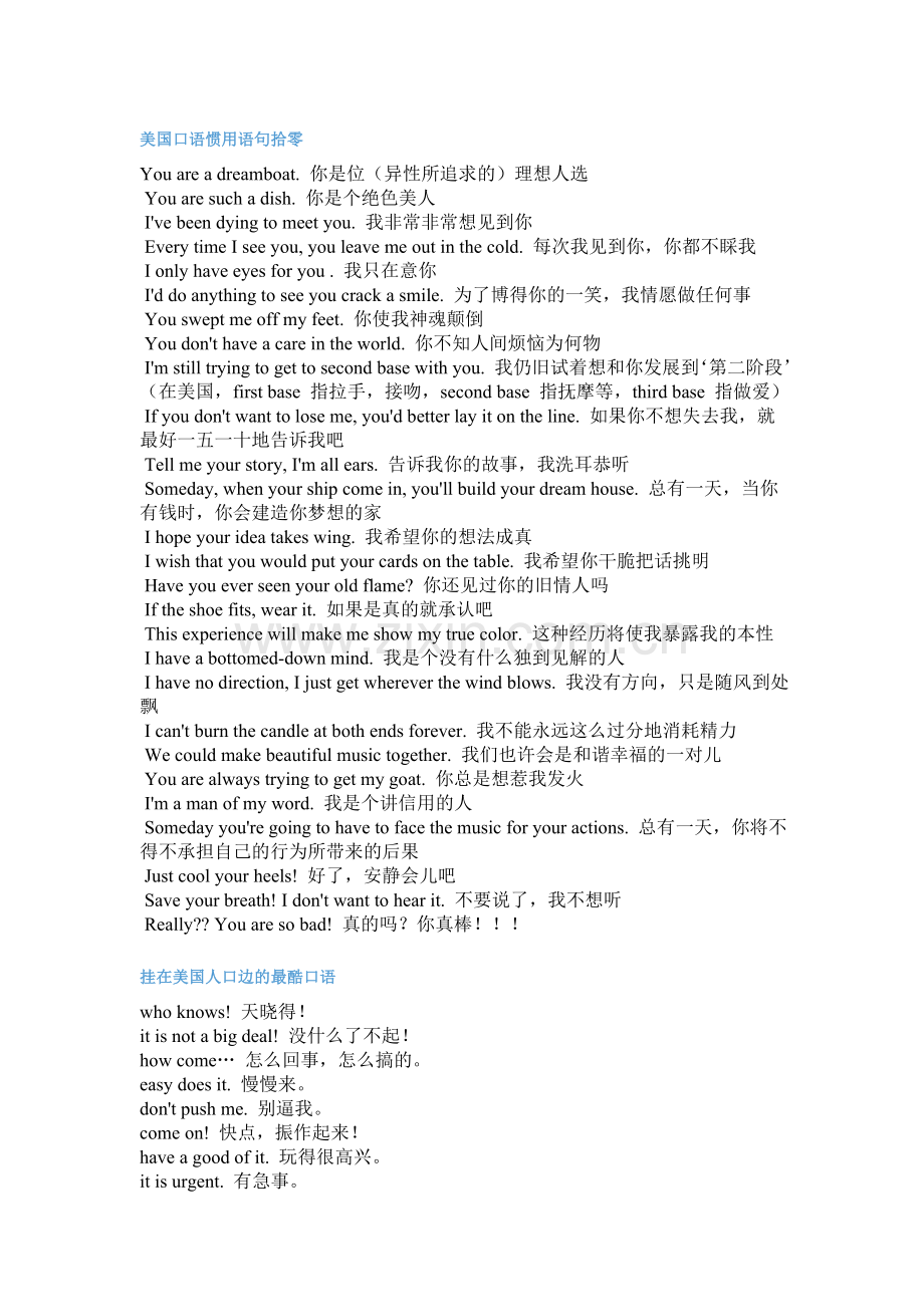 美国口语惯用语句拾零.doc_第1页