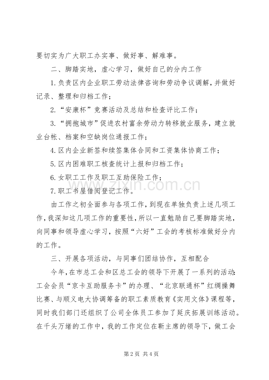 年度个人工作总结及年工作计划 .docx_第2页