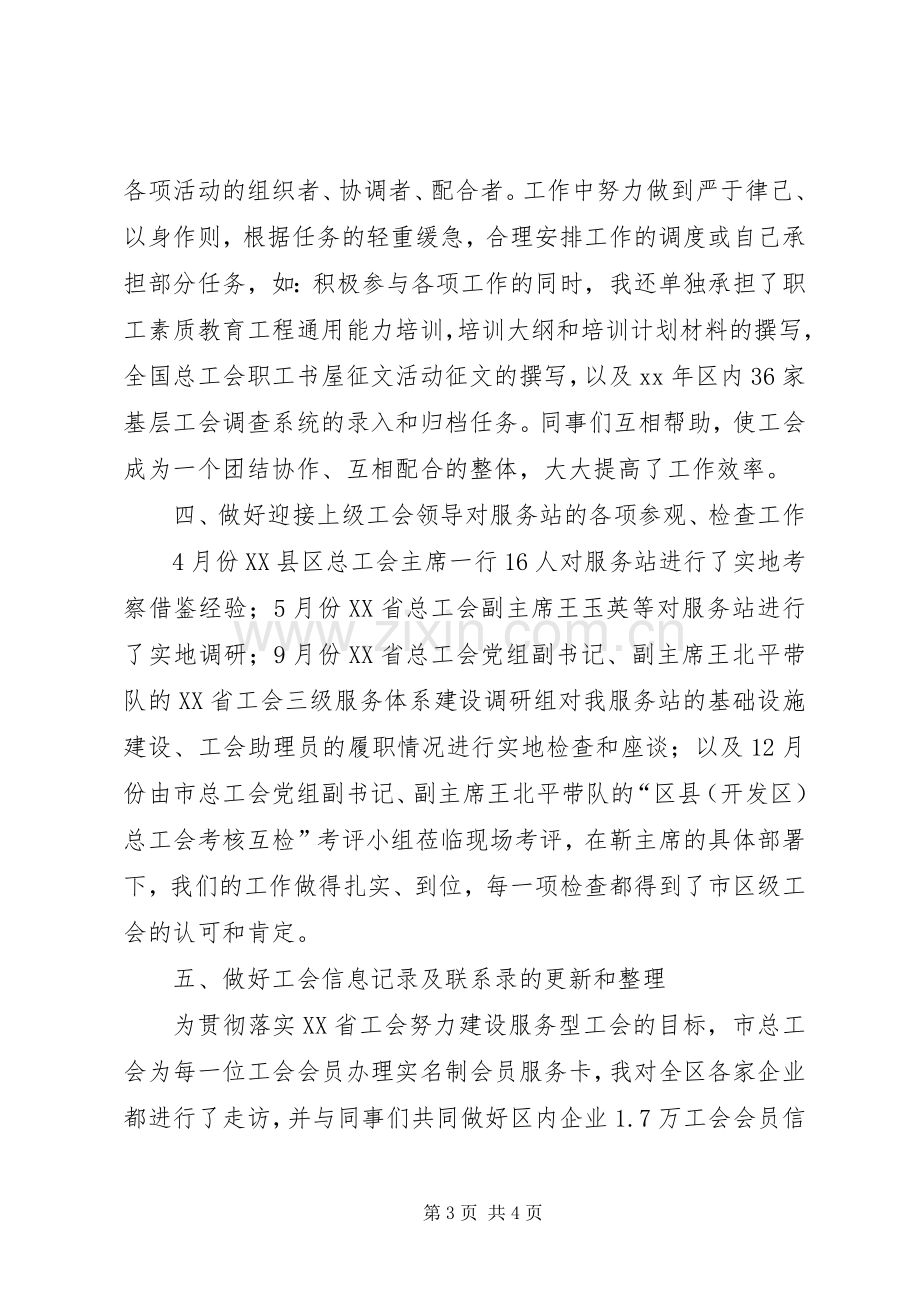 年度个人工作总结及年工作计划 .docx_第3页