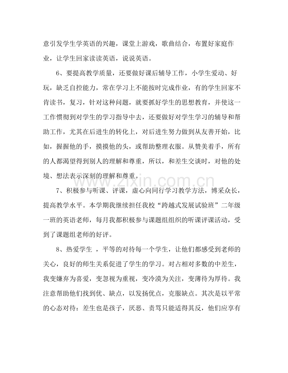 小学英语教师教学工作总结 .docx_第3页