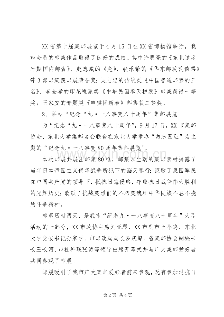 集邮协会XX年工作总结与XX年工作计划.docx_第2页