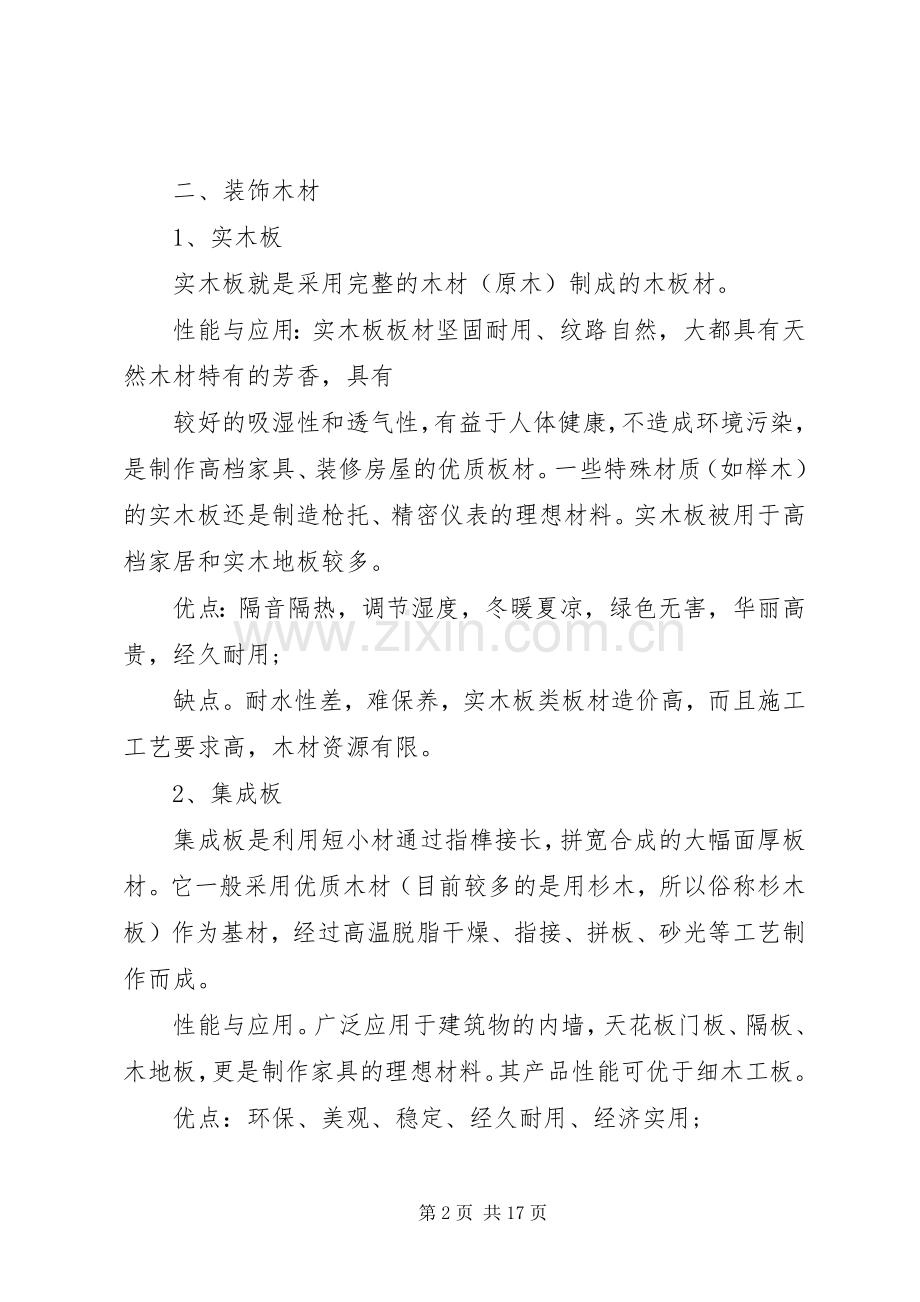 区民政局双拥工作计划 .docx_第2页