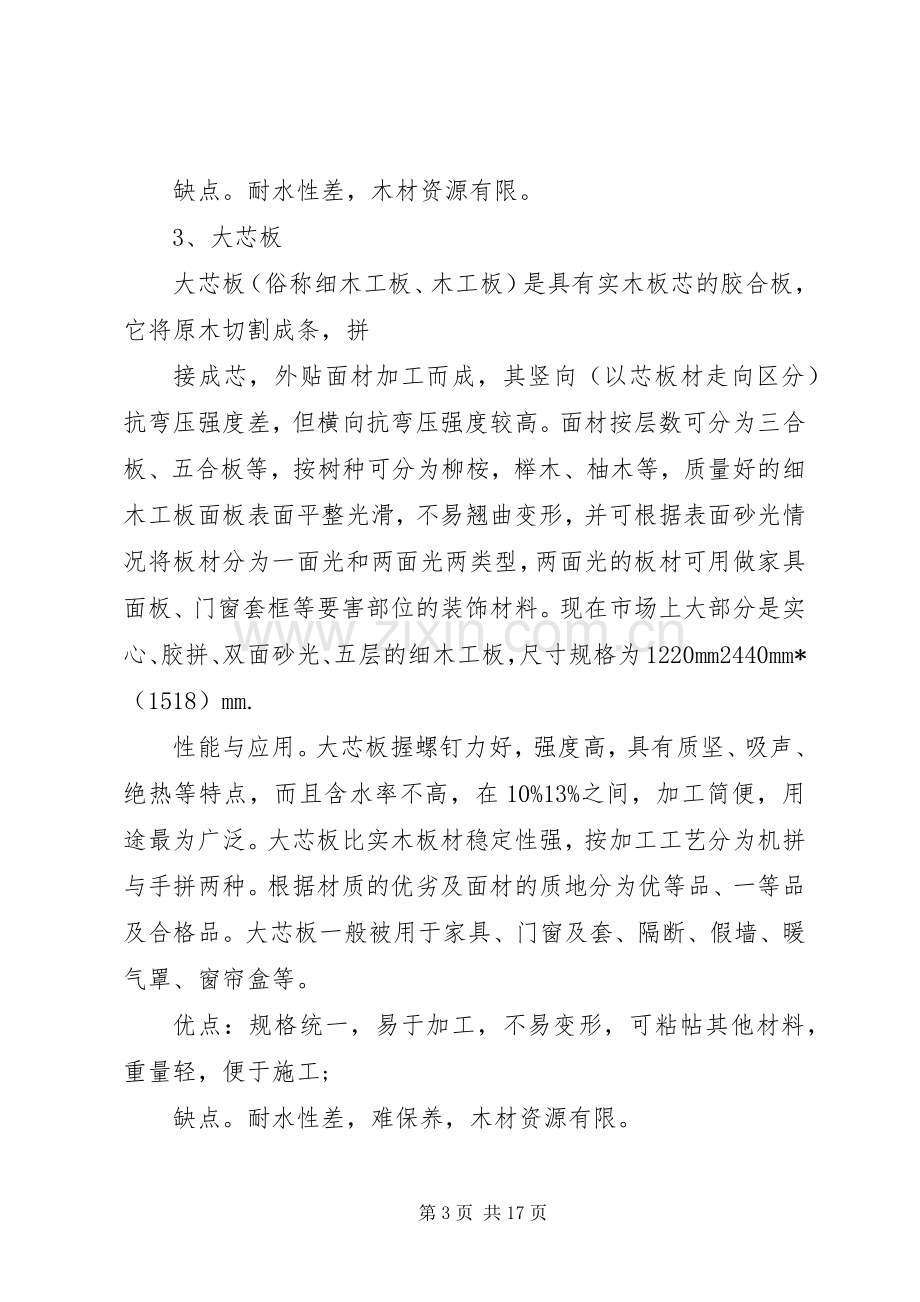 区民政局双拥工作计划 .docx_第3页