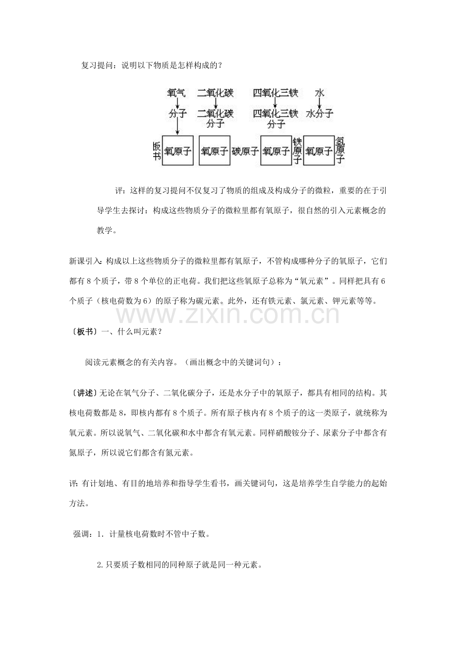 九年级化学上册 4.2元素教案4..doc_第2页