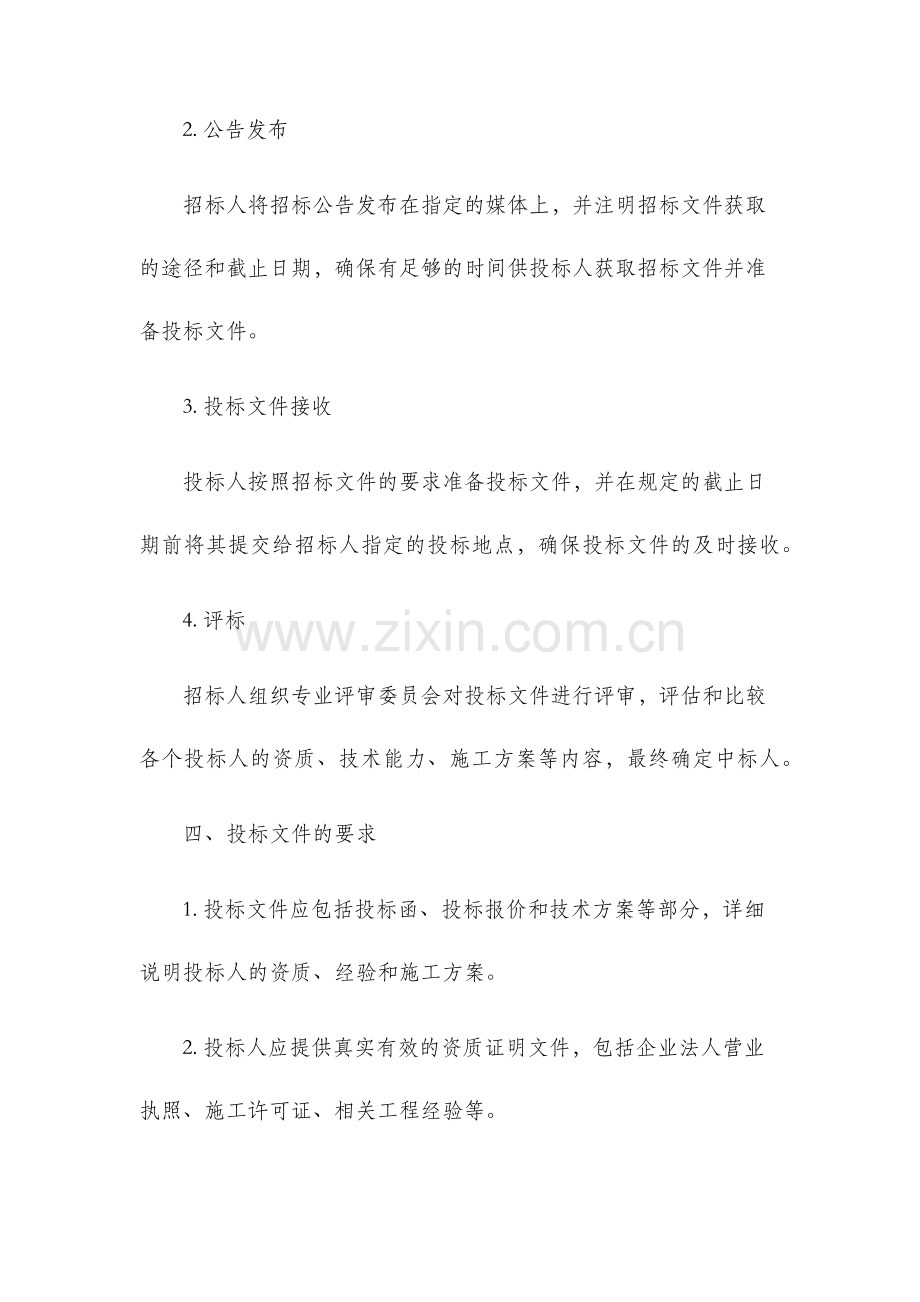 园林工程招标管理办法.docx_第2页