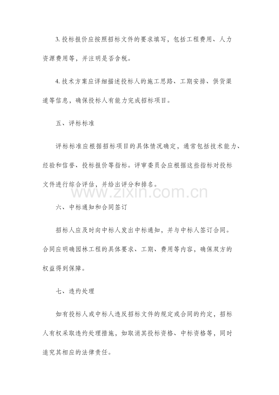 园林工程招标管理办法.docx_第3页