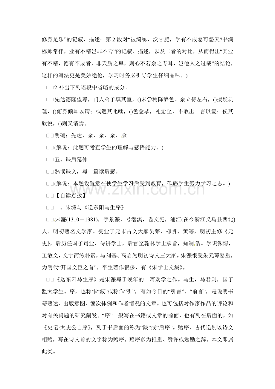 八年级语文下册《送东阳马生序》教案2人教版.doc_第2页