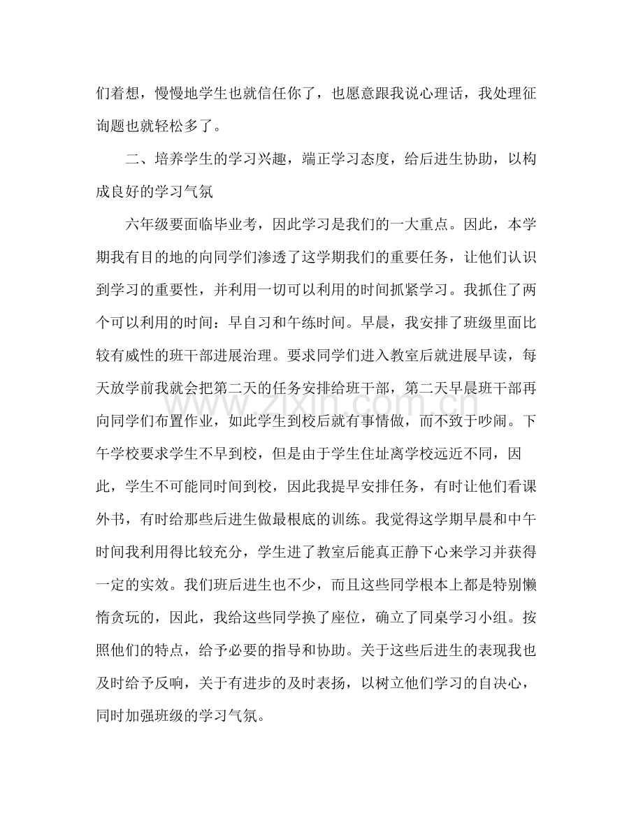 2021年第二学期六年级班主任工作参考总结_0.docx_第2页