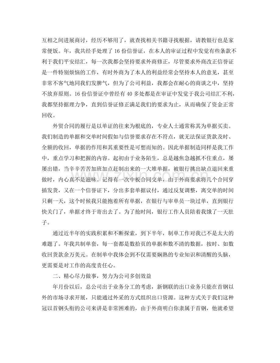 外贸业务员工作自我参考总结（通用）.docx_第2页