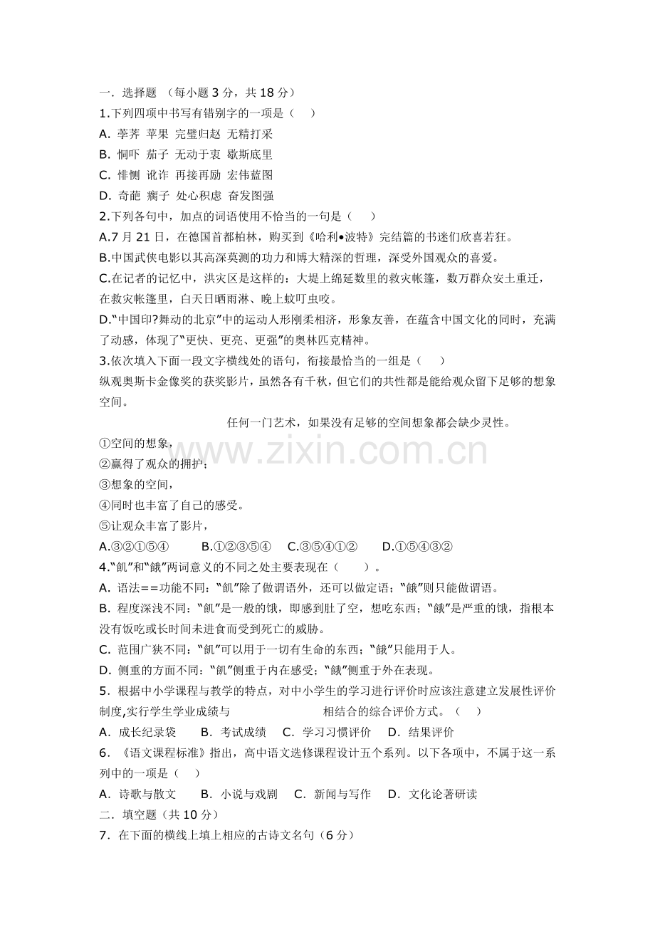 教师招聘考试试卷_中学语文.doc_第1页