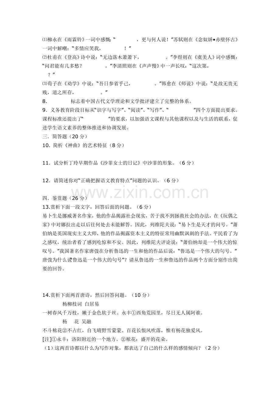 教师招聘考试试卷_中学语文.doc_第2页