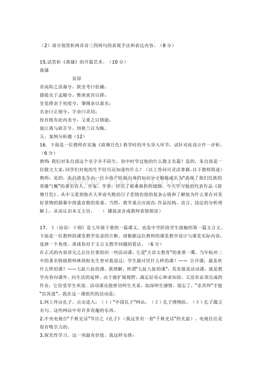 教师招聘考试试卷_中学语文.doc_第3页