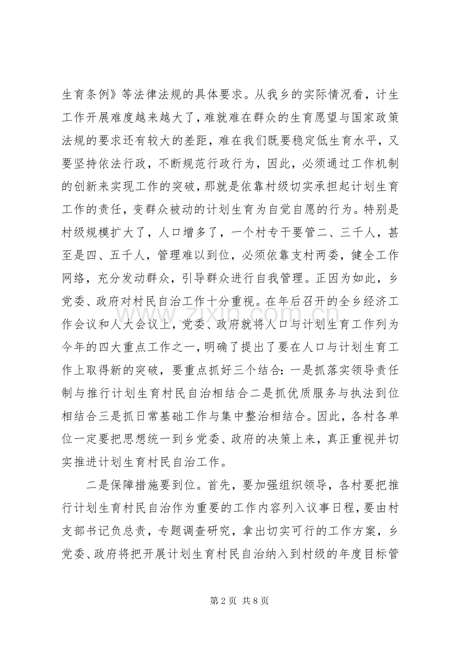 在计划生育村民自治动员大会上的讲话.docx_第2页