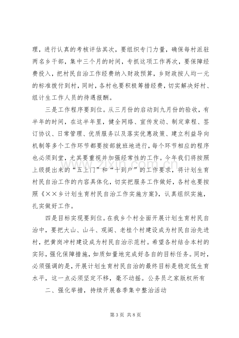 在计划生育村民自治动员大会上的讲话.docx_第3页