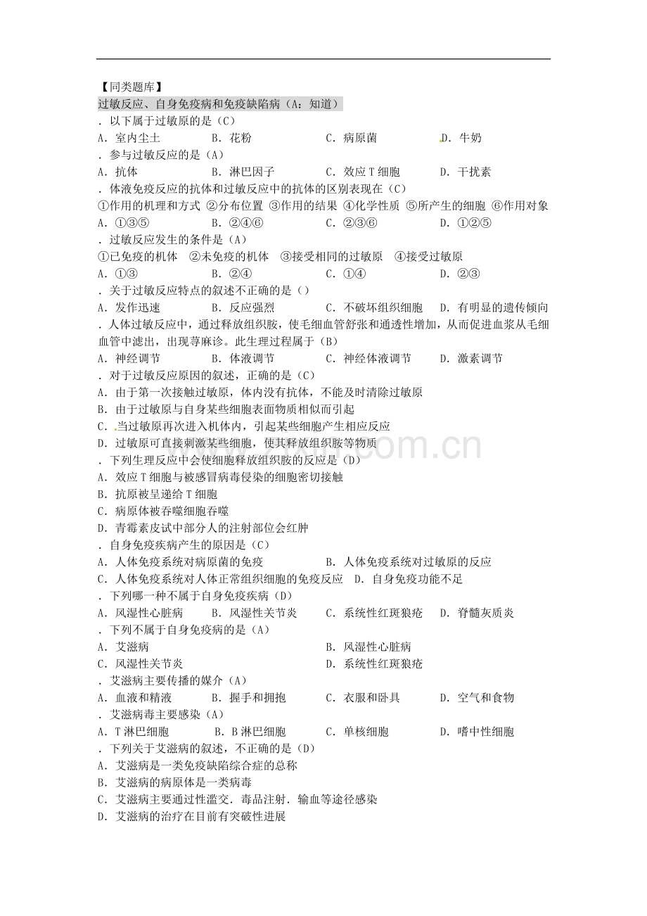 高中生物知识梳理复习-免疫之免疫失调引起的疾病.doc_第2页