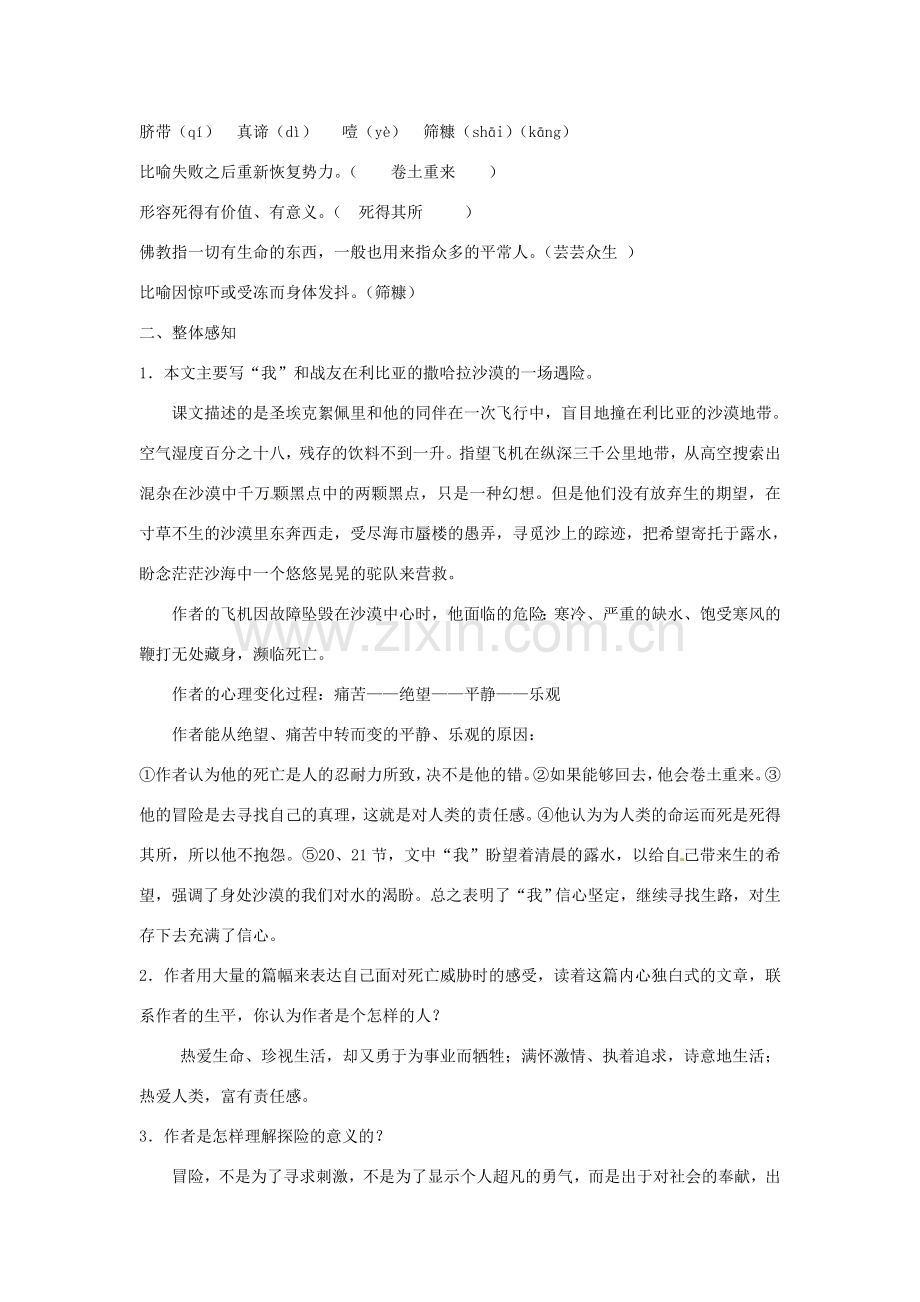 七年级语文下册 22 在沙漠中心教案 新人教版-新人教版初中七年级下册语文教案.doc_第2页