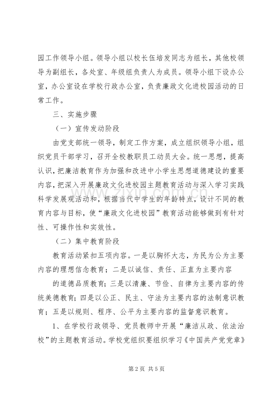 “廉政文化进校园”工作规划 .docx_第2页