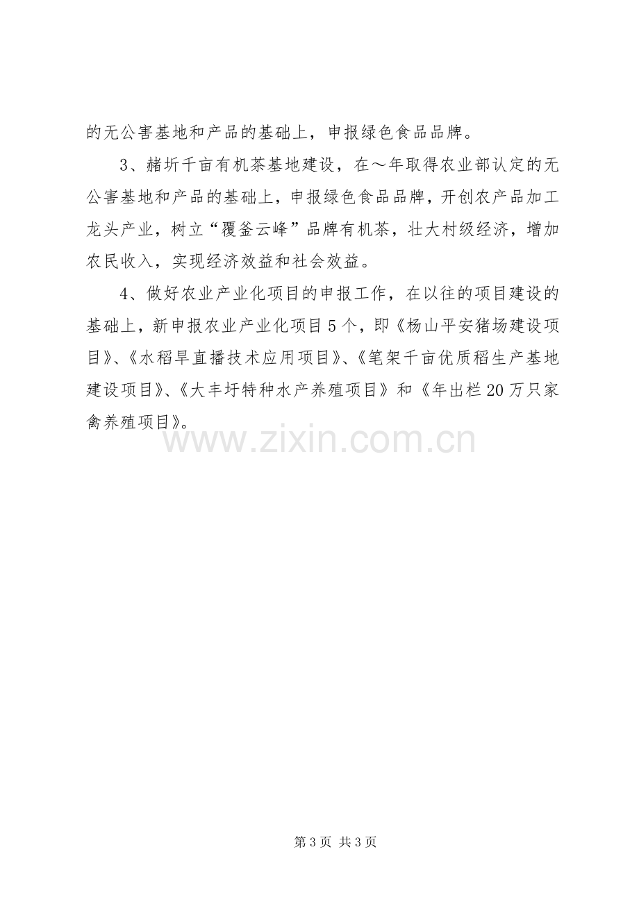 乡镇农业综合服务站XX年工作计划.docx_第3页