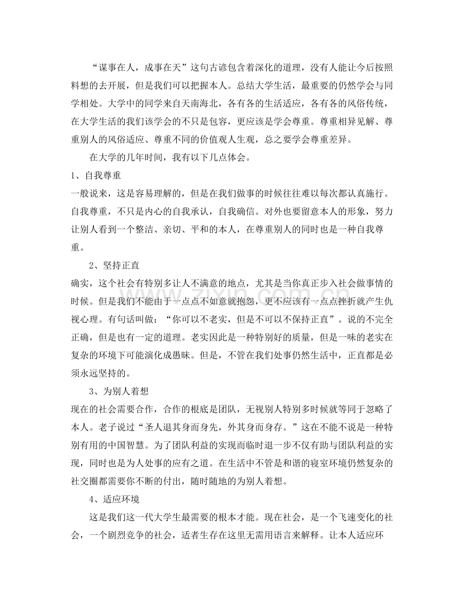 大学毕业自我参考总结年（通用）.docx_第2页