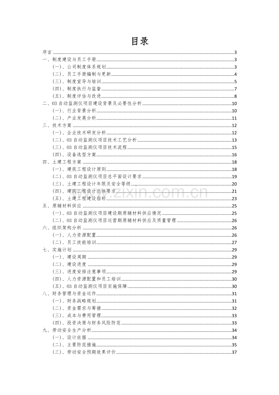 O3自动监测仪项目可行性分析报告.docx_第2页