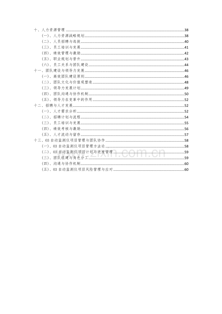 O3自动监测仪项目可行性分析报告.docx_第3页