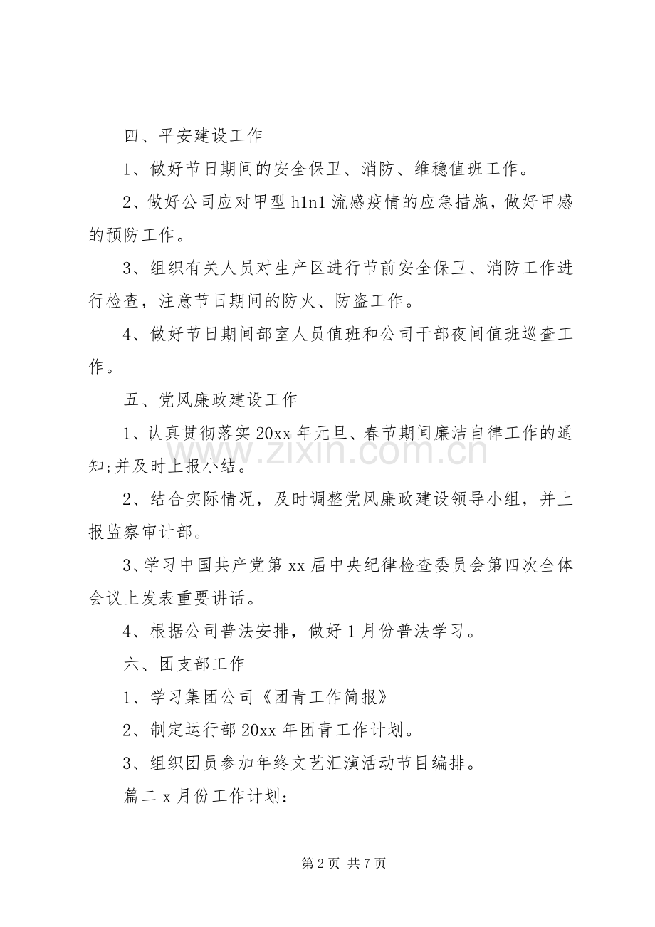 20XX年党支部每月工作计划XX年党支部工作计划.docx_第2页