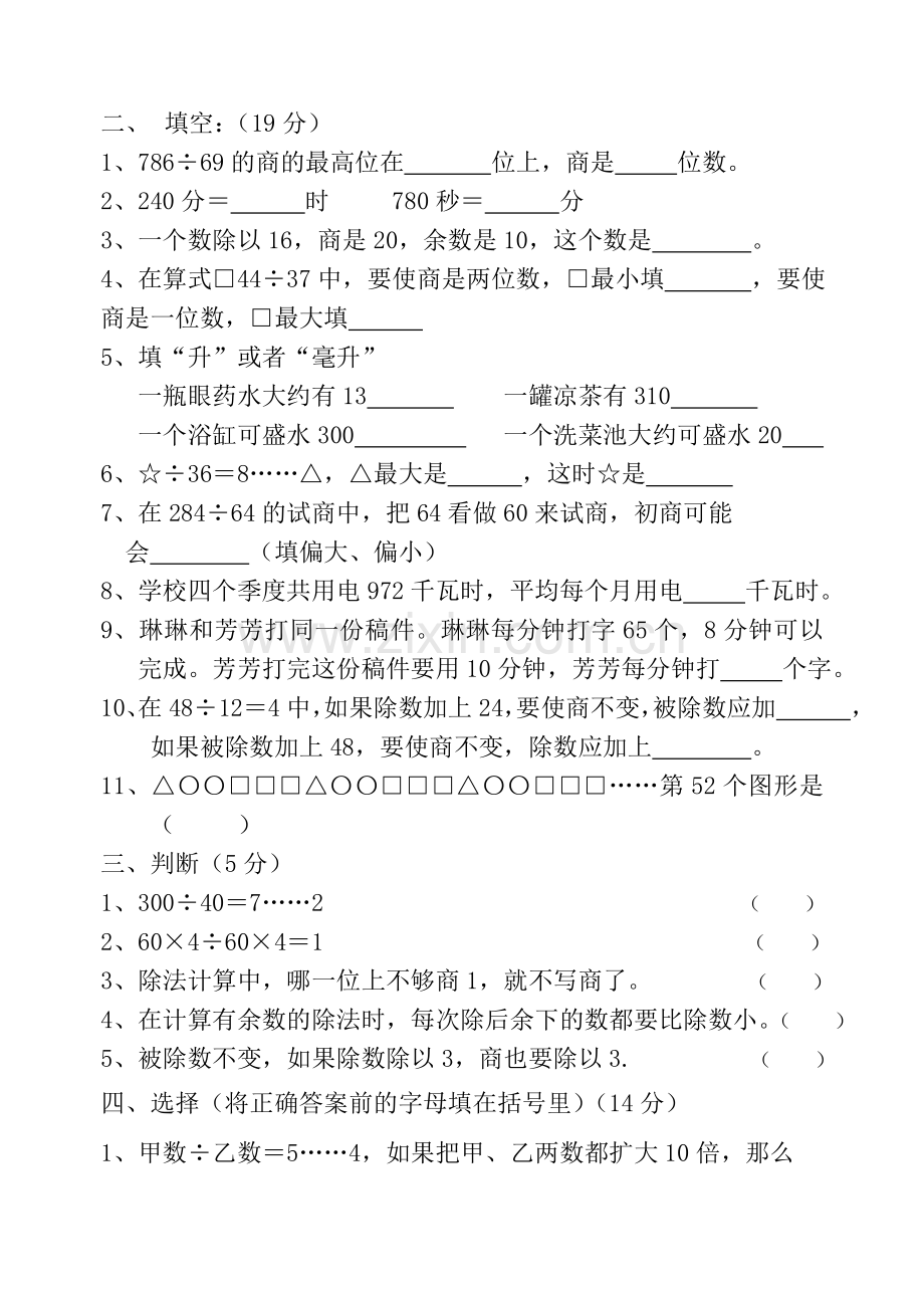 2015.10苏教版四年级数学上册第一、二单元测试卷(新).doc_第2页