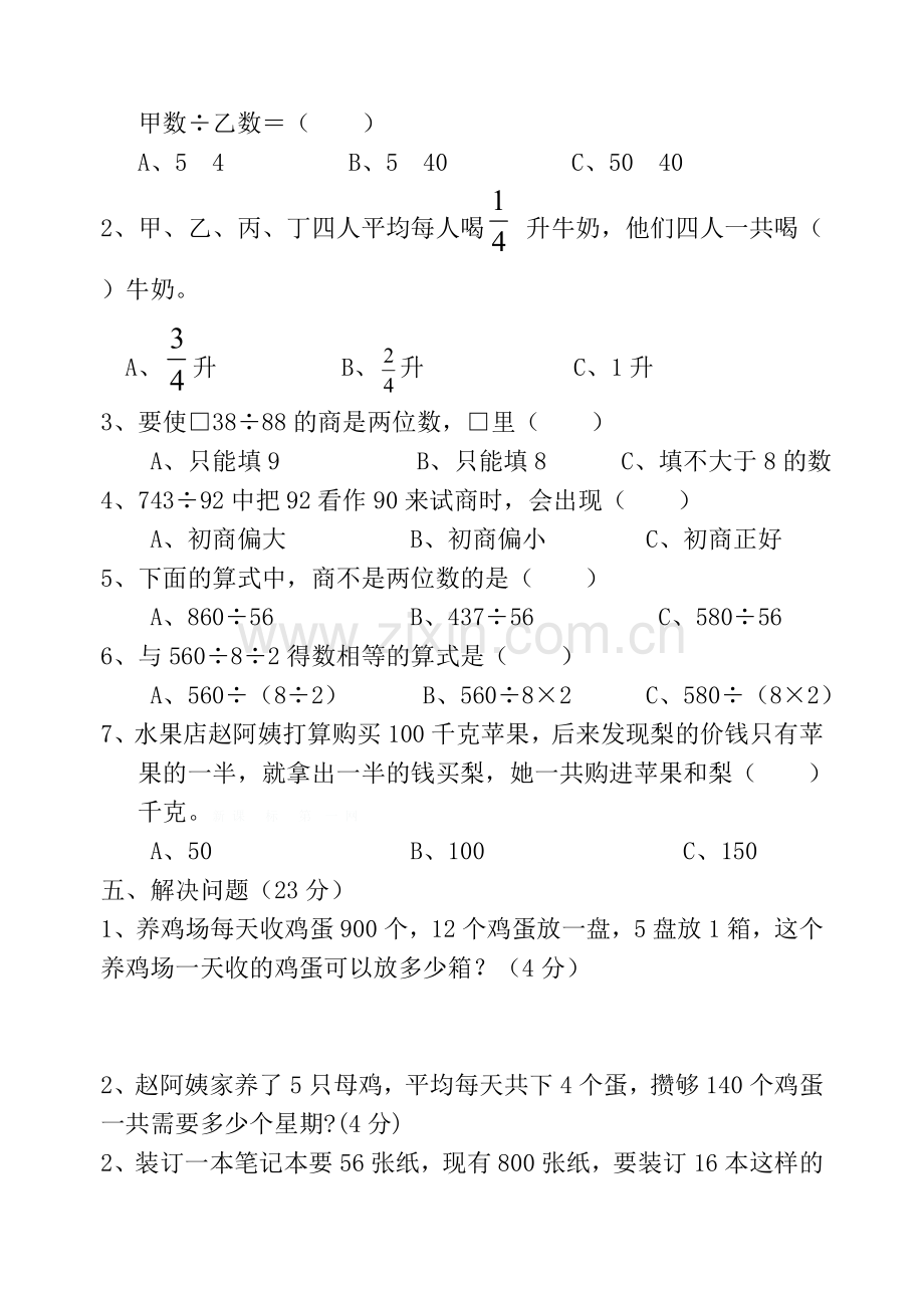 2015.10苏教版四年级数学上册第一、二单元测试卷(新).doc_第3页