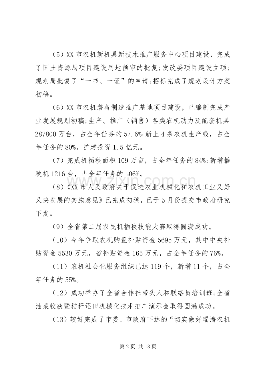 市农机局半年工作总结下半年计划.docx_第2页