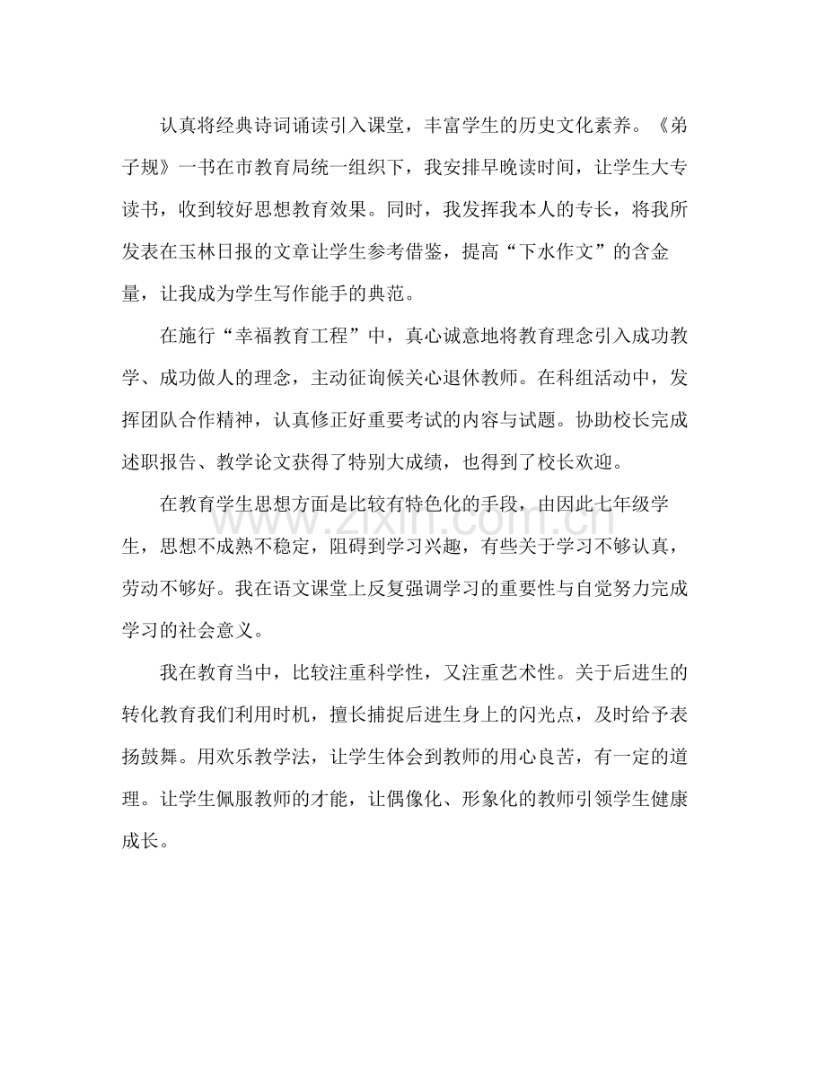 春季学期教师个人教学工作参考总结范文.docx_第2页