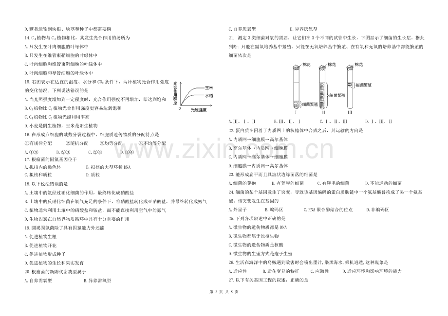 高三生物一摸.doc_第2页