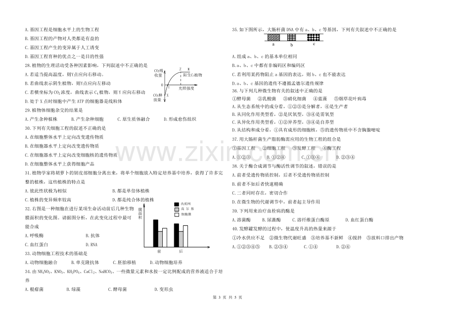 高三生物一摸.doc_第3页