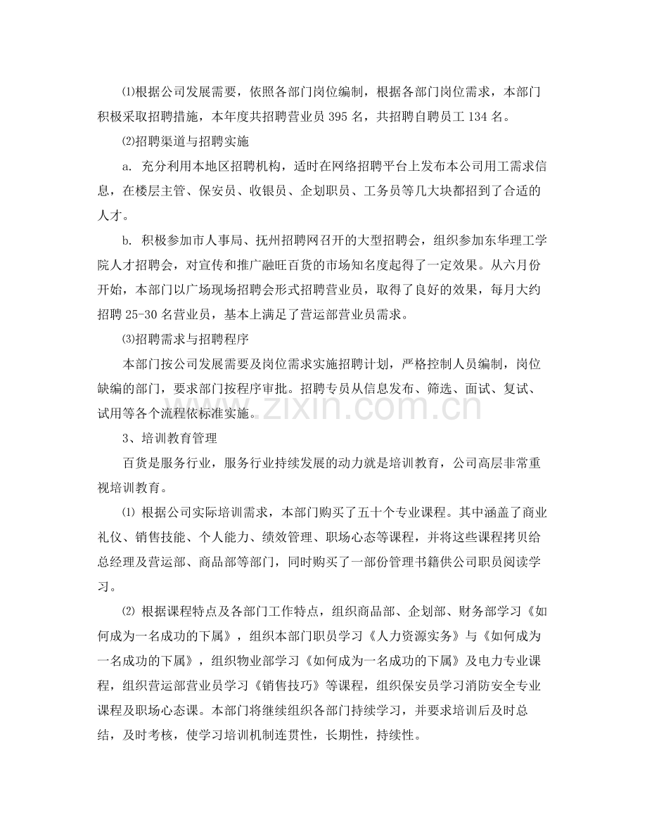 行政人事部门员工工作总结 .docx_第2页