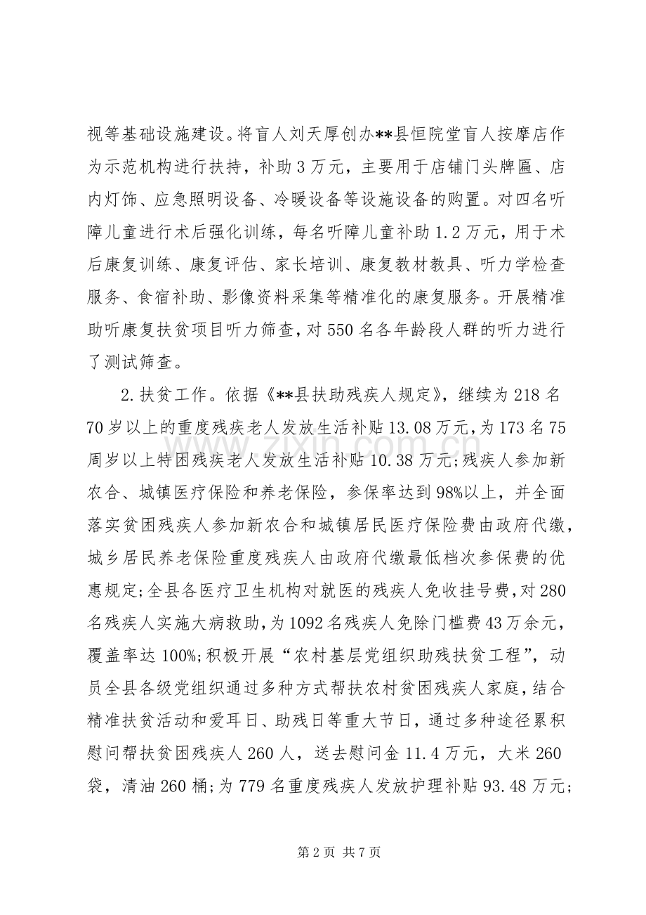 县残疾人联合会XX年工作总结及XX年工作计划_1.docx_第2页