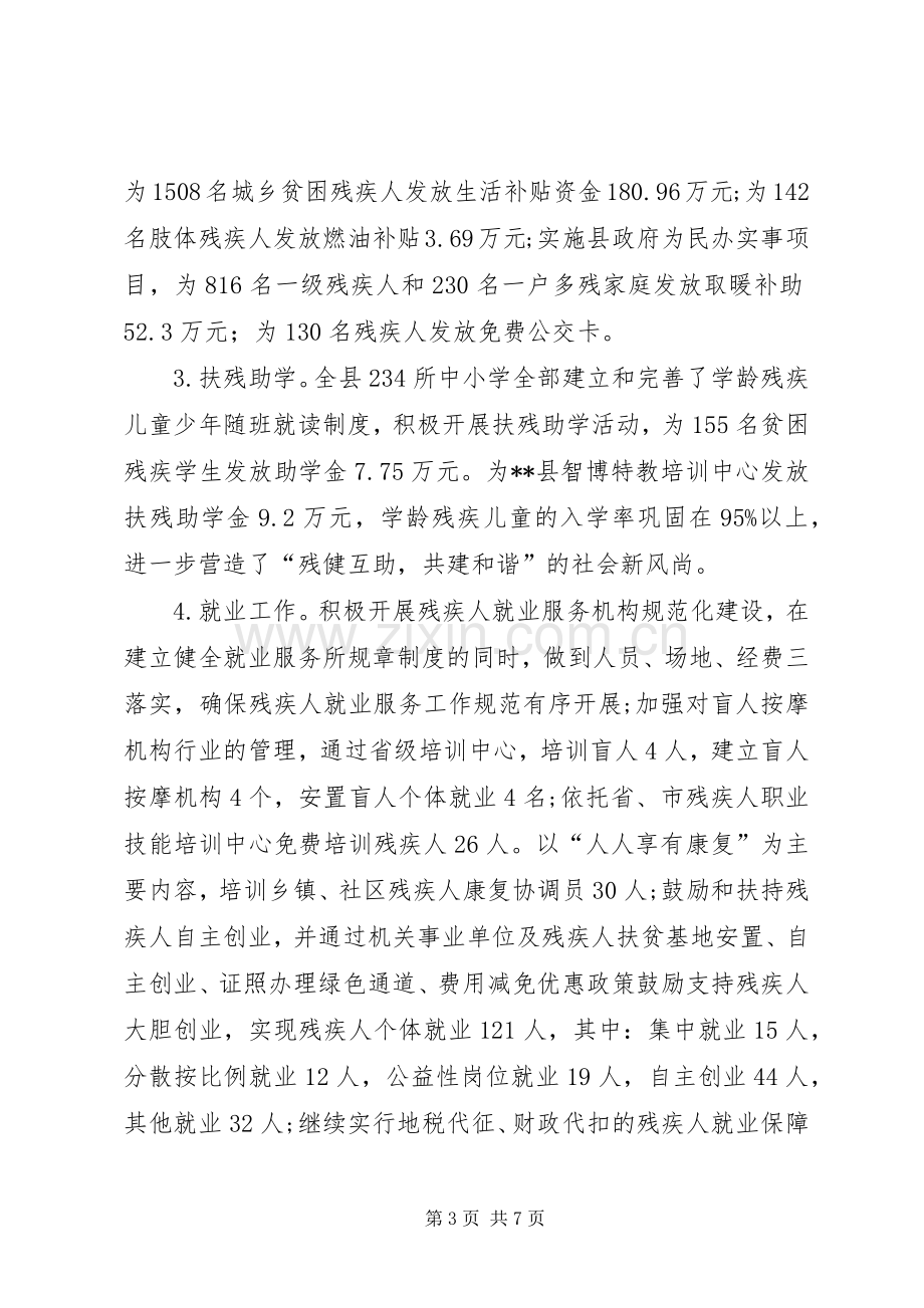 县残疾人联合会XX年工作总结及XX年工作计划_1.docx_第3页