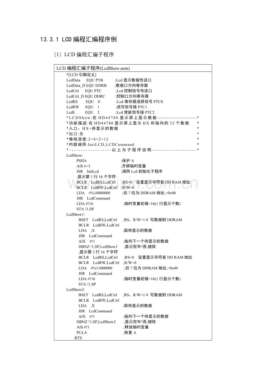 飞思卡尔8位单片机MC9S0813程序LCD编程汇编程序例.doc_第1页