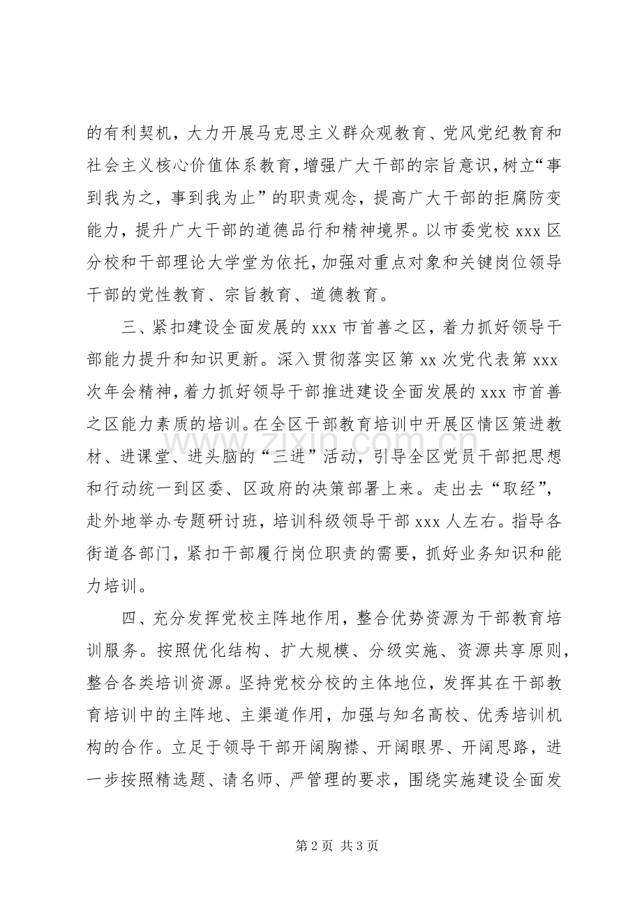 XX年市委党校分校工作计划.docx_第2页