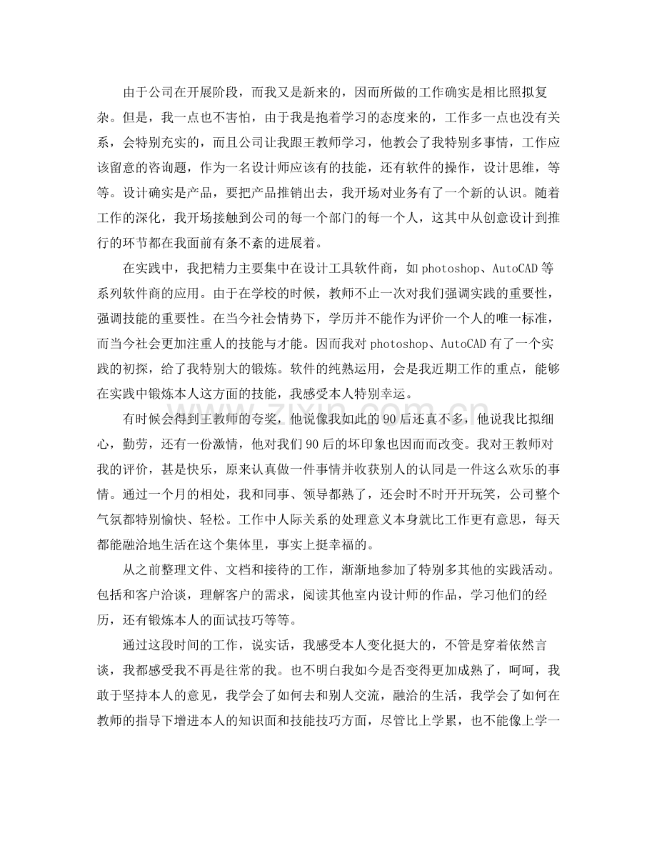 设计师实习工作参考总结【五篇】.docx_第2页