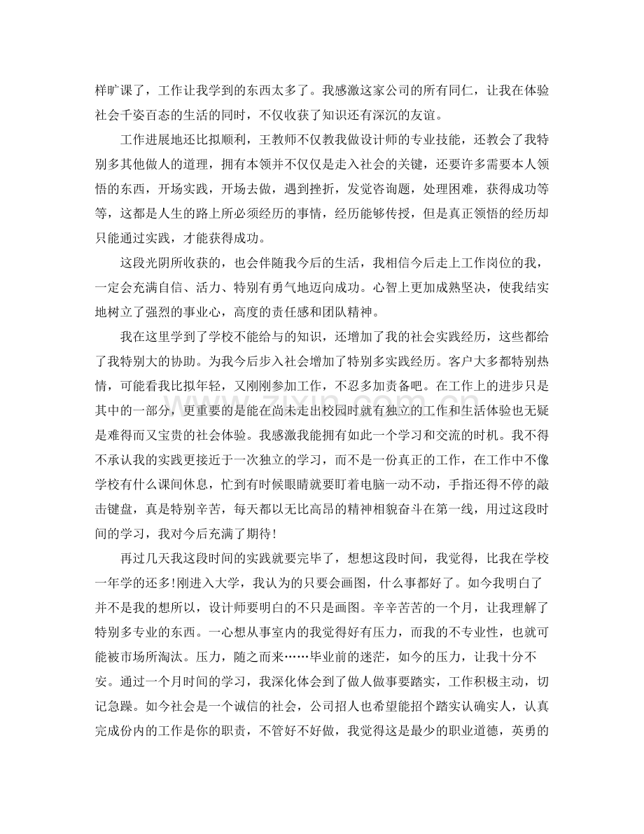 设计师实习工作参考总结【五篇】.docx_第3页