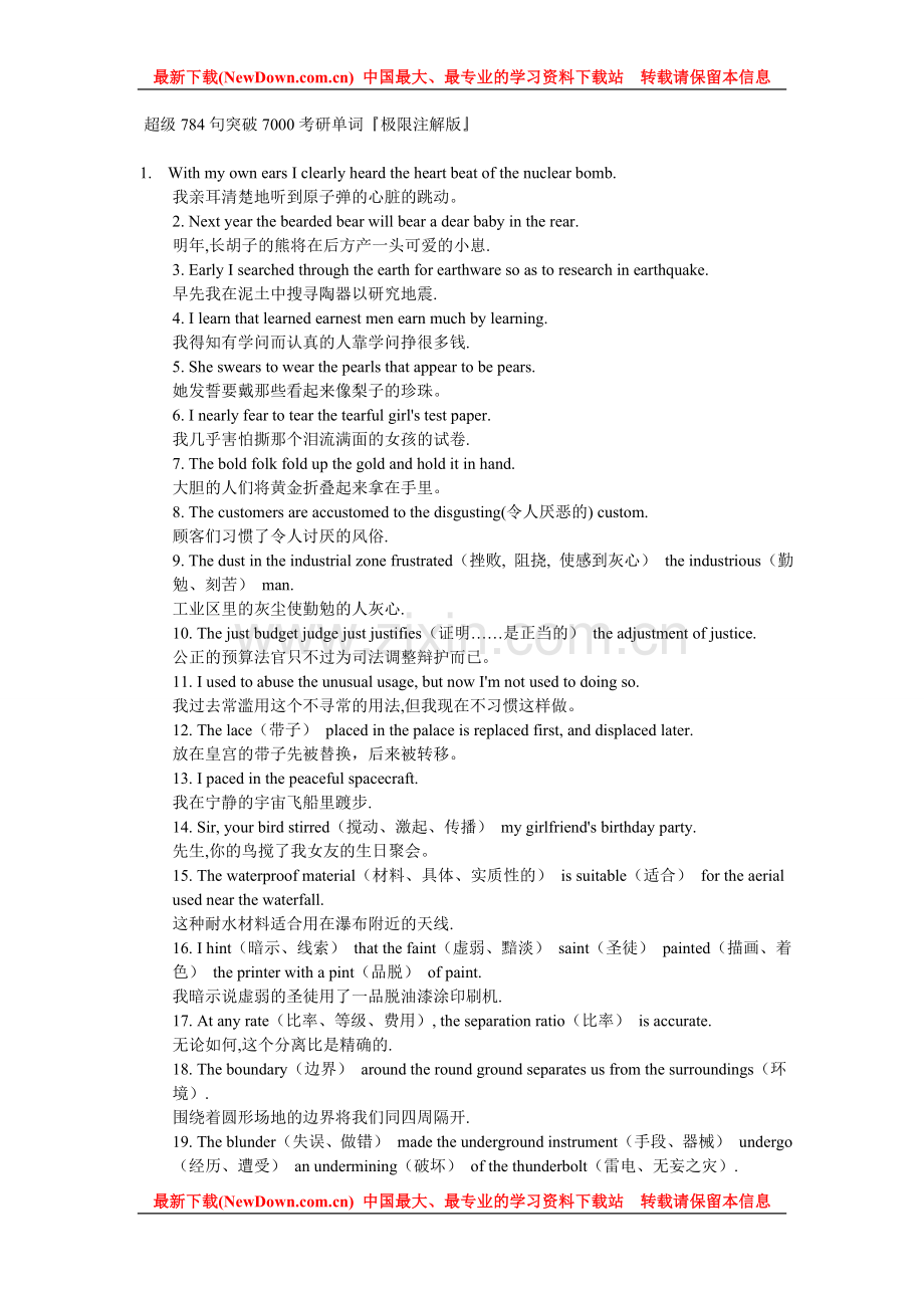 超级784句突破7000考研单词(极限注解版).doc_第1页