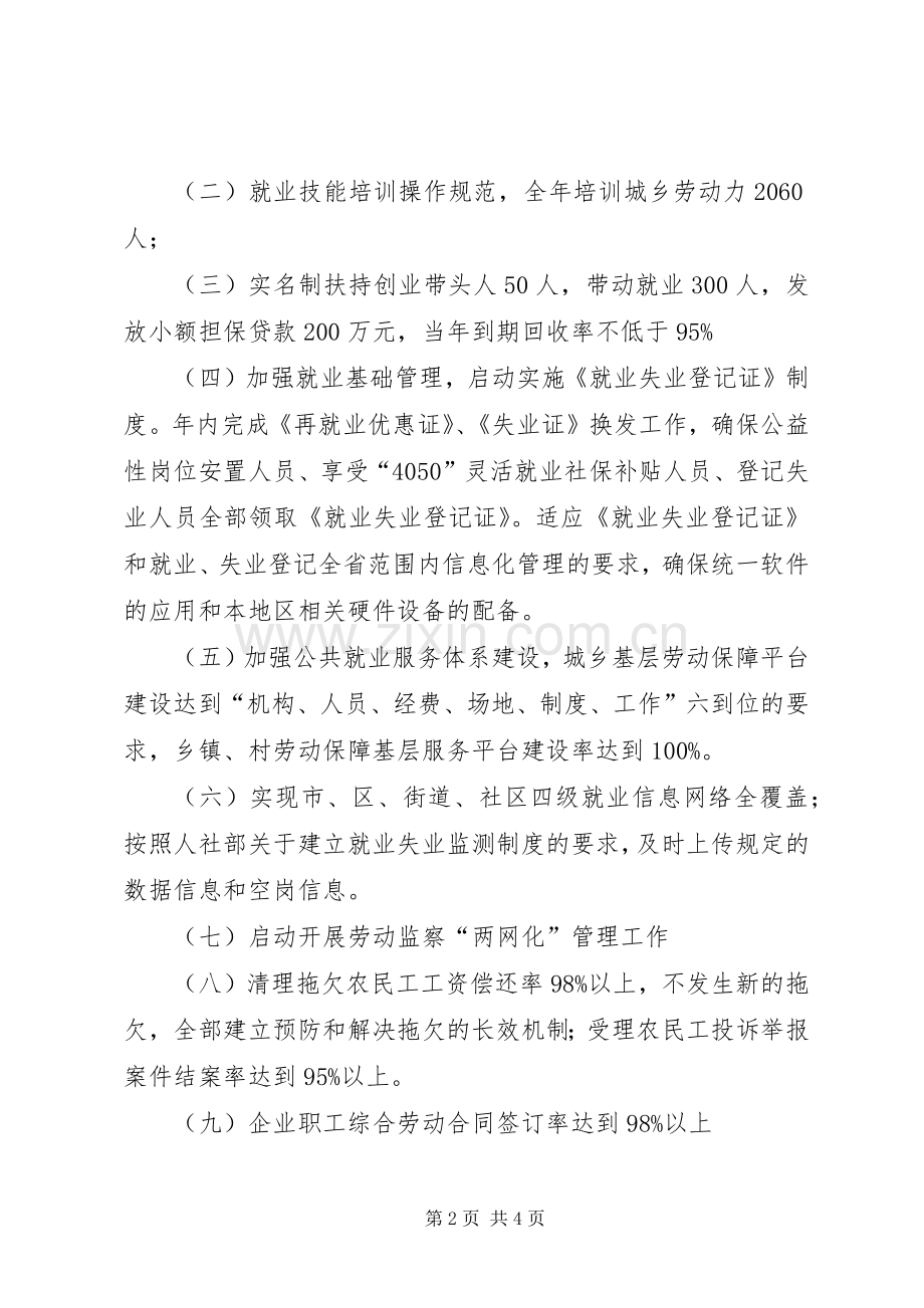 劳动和社会保障局年度工作计划范文.docx_第2页