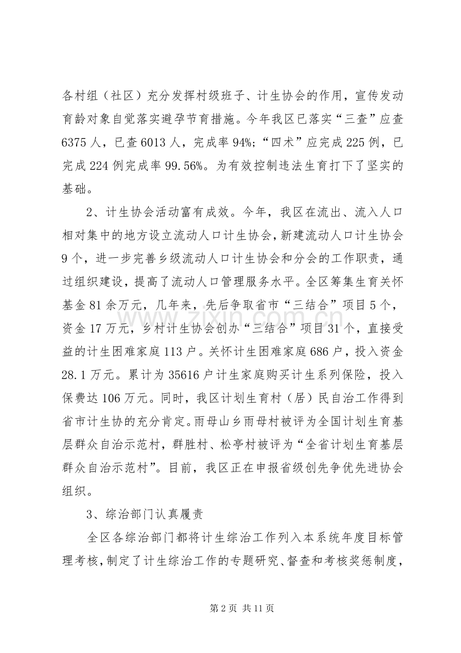 计生局年度人口和计划生育工作总结.docx_第2页