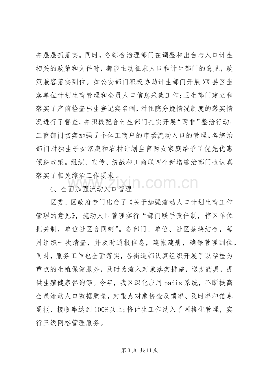 计生局年度人口和计划生育工作总结.docx_第3页